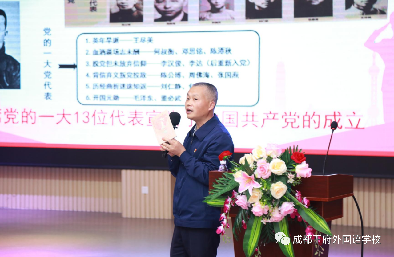 中华崛起迎盛业，世龙腾飞颂党恩——成都王府开展回顾建党百年历程主题党课