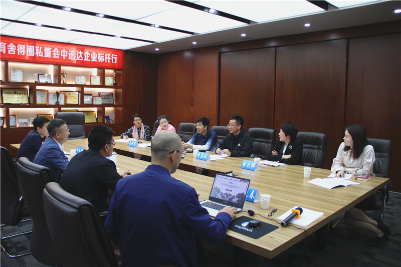 熱烈慶祝中旭舍得圈私董會(huì)議在集團(tuán)辦公樓勝利召開! 熱烈慶祝中旭舍得圈私董會(huì)議在集團(tuán)辦公樓勝利召開!