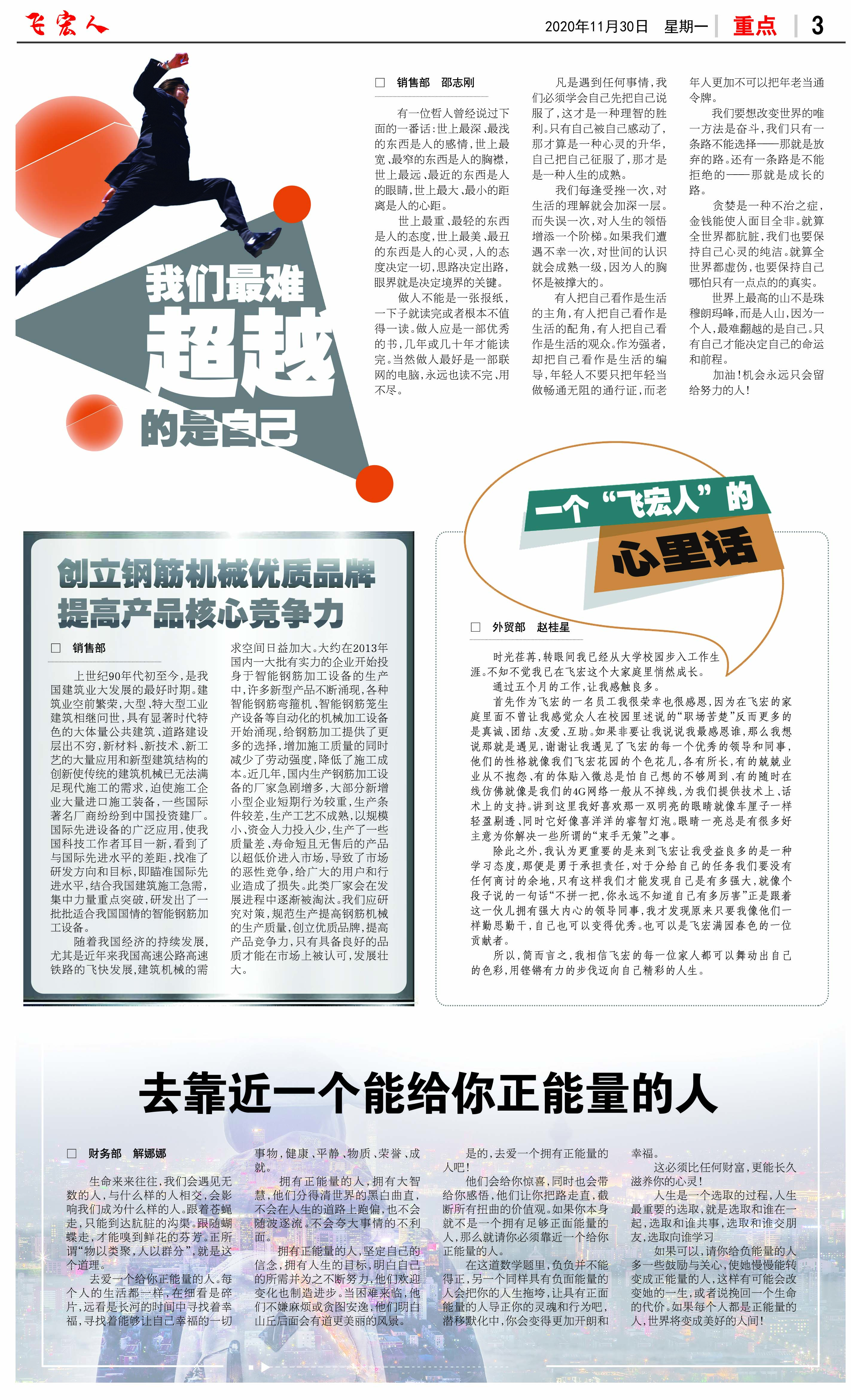 “喜訊！飛宏阿里巴巴國際站單場直播觀看人數(shù)突破1.2萬人次”飛宏人報刊第五期