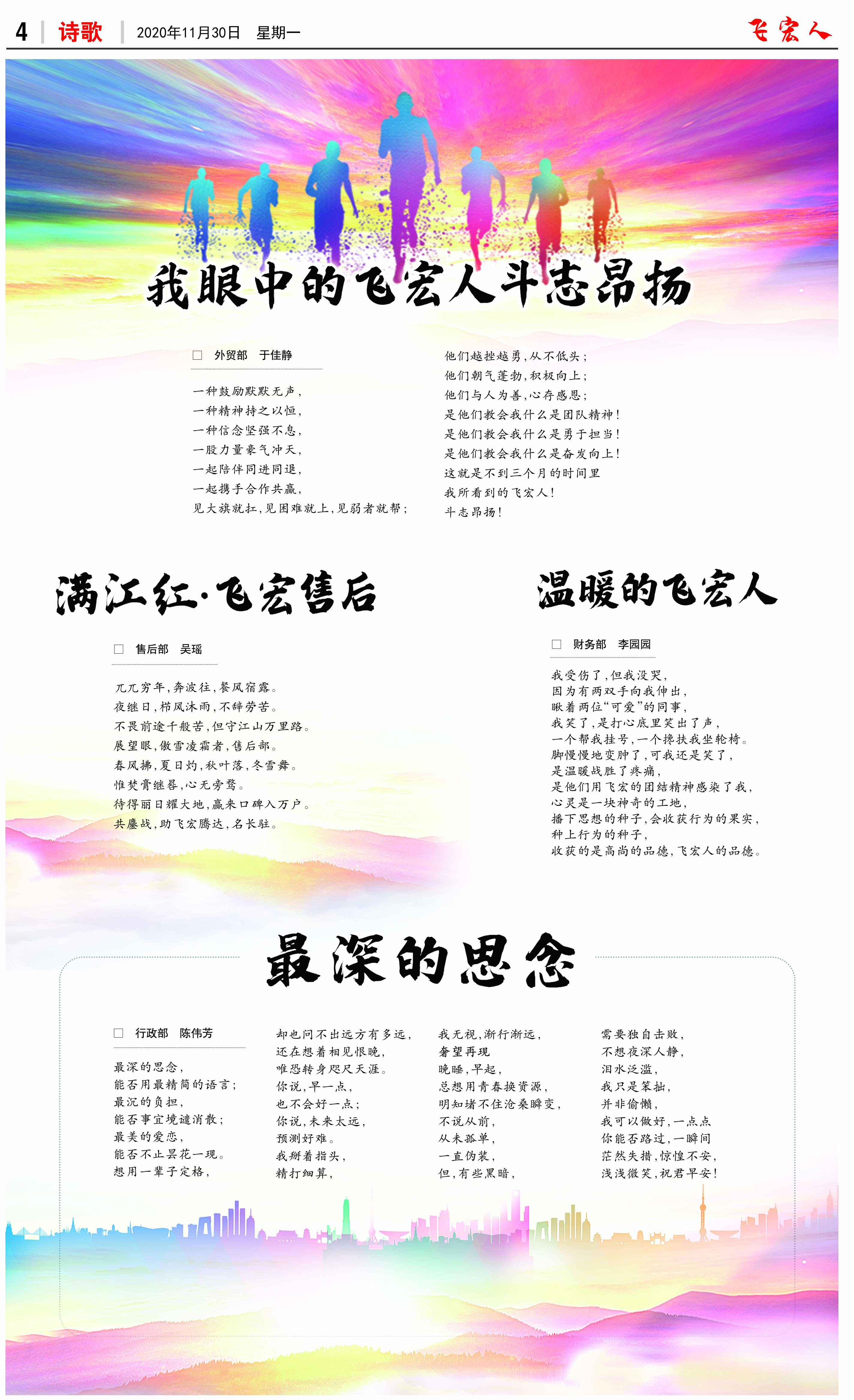 “喜訊！飛宏阿里巴巴國際站單場直播觀看人數(shù)突破1.2萬人次”飛宏人報刊第五期