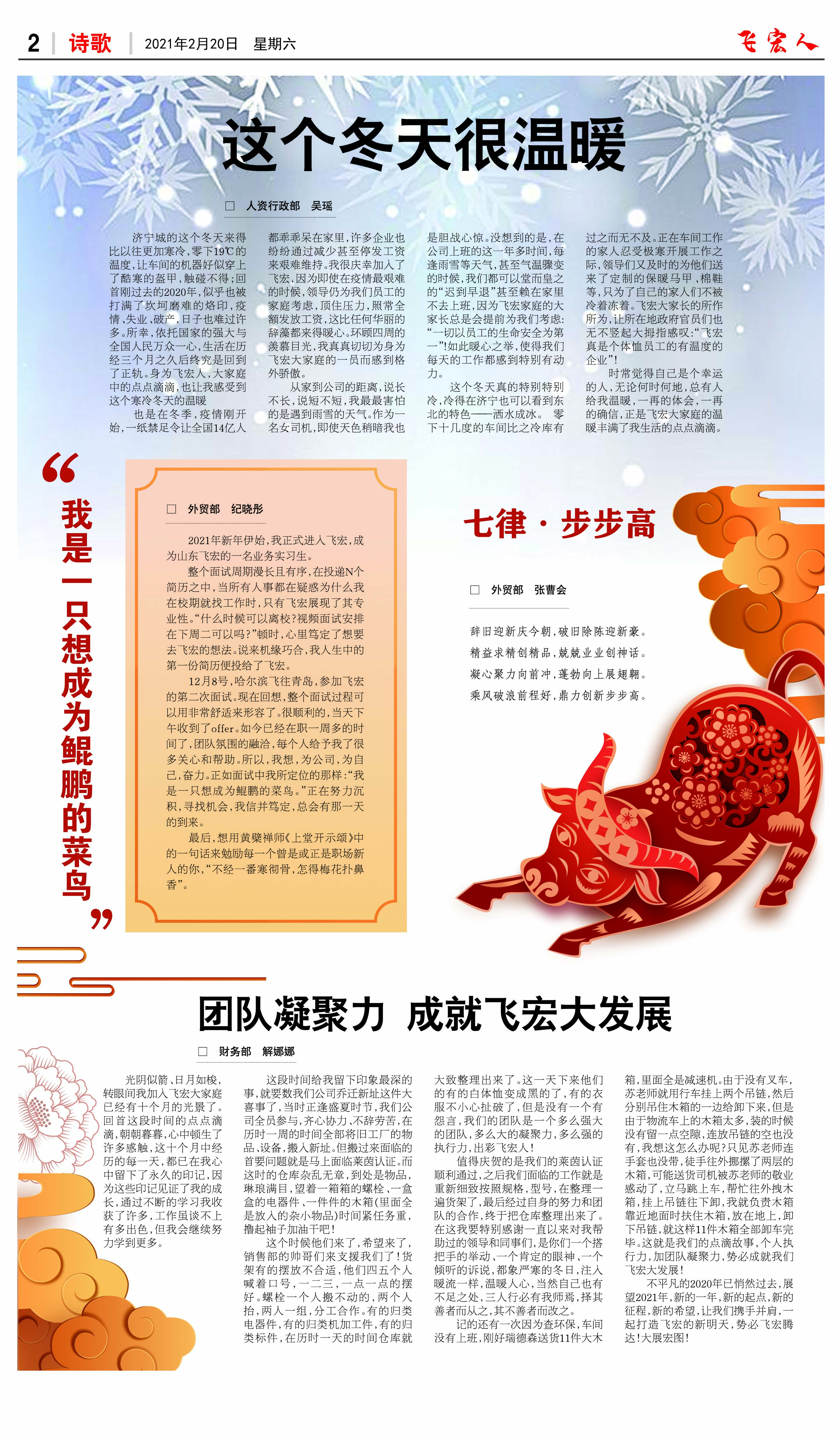 ““表彰先進(jìn)，爭創(chuàng)一流”飛宏年會(huì)隆重召開”飛宏人報(bào)刊第六期