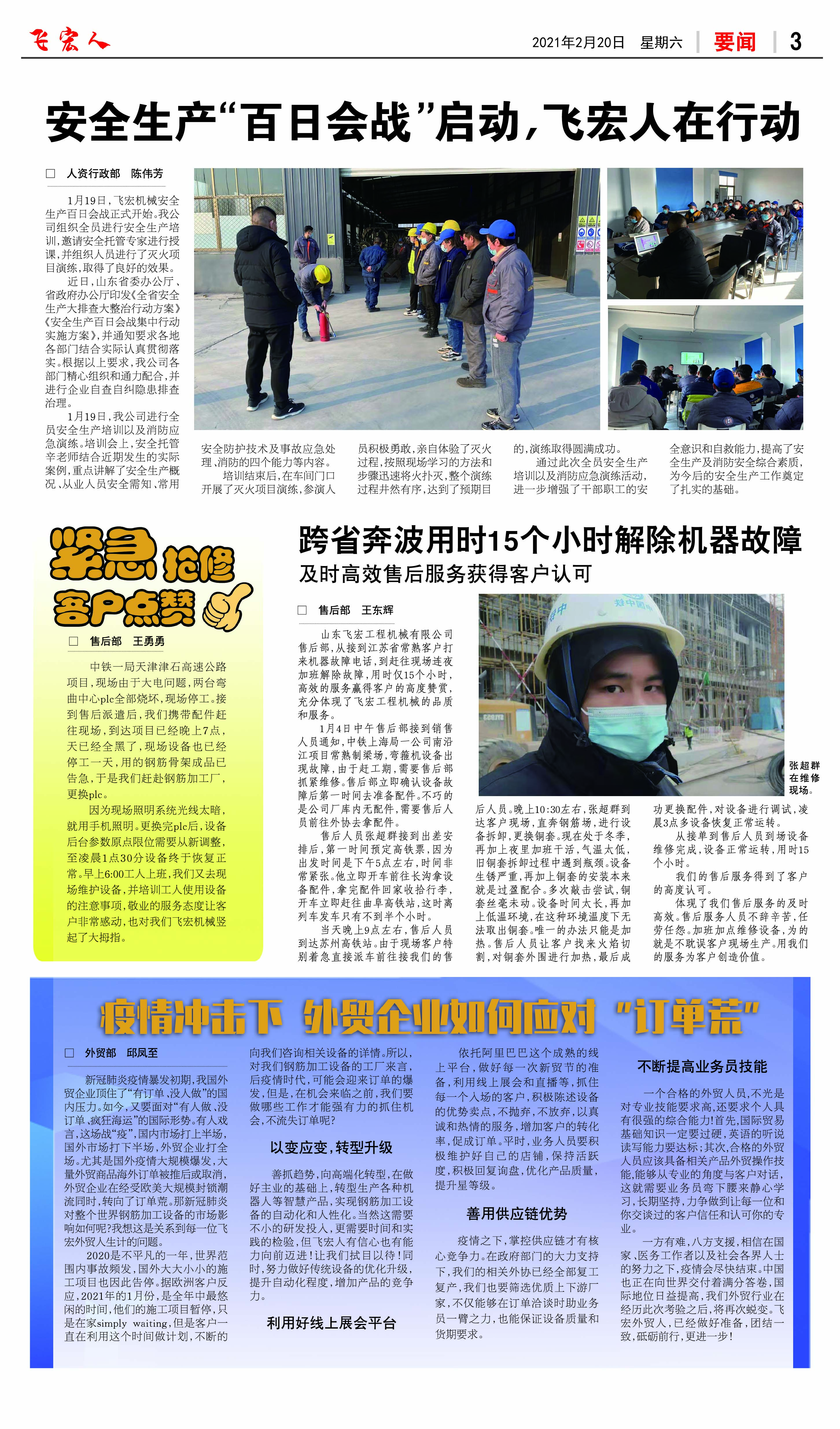 ““表彰先進(jìn)，爭創(chuàng)一流”飛宏年會(huì)隆重召開”飛宏人報(bào)刊第六期