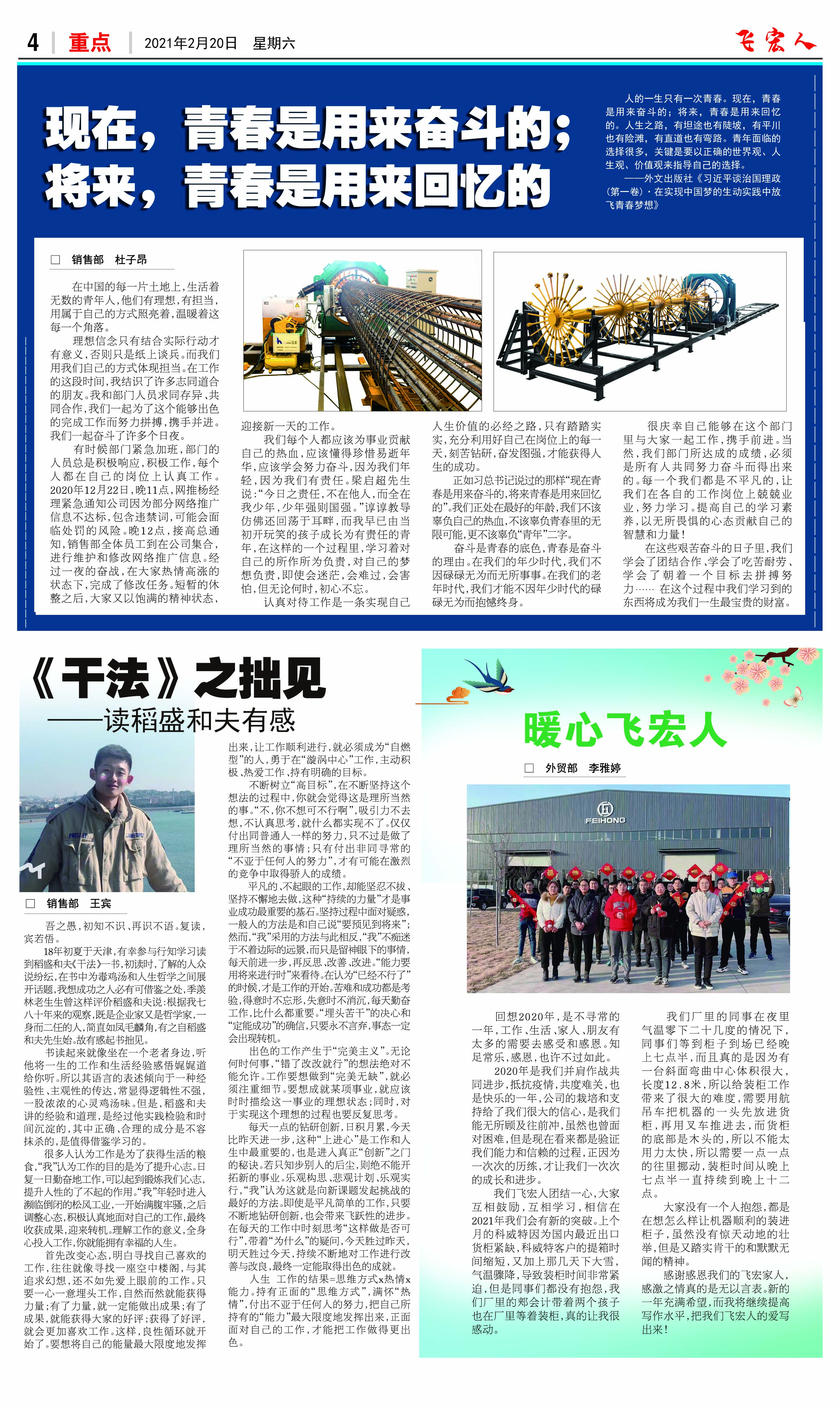 ““表彰先進(jìn)，爭創(chuàng)一流”飛宏年會(huì)隆重召開”飛宏人報(bào)刊第六期