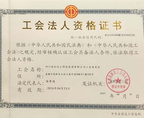 道和遠(yuǎn)大集團(tuán)工會(huì)正式成立 道和遠(yuǎn)大集團(tuán)工會(huì)正式成立