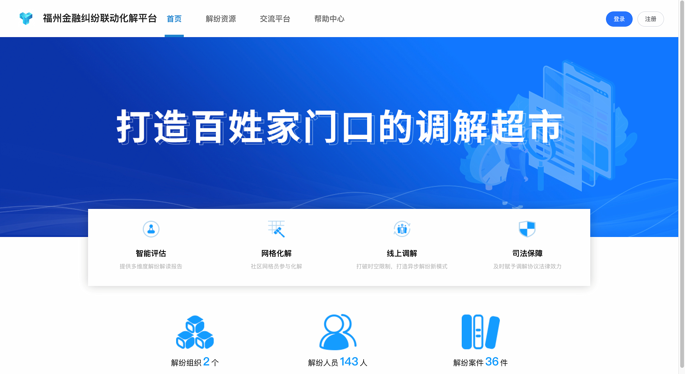 喜讯|祝贺福州金融纠纷联动化解中心揭牌!纵横集团研发的福州金融纠纷联动调处平台同步上线! 喜讯|祝贺福州金融纠纷联动化解中心揭牌!纵横集团研发的福州金融纠纷联动调处平台同步上线!