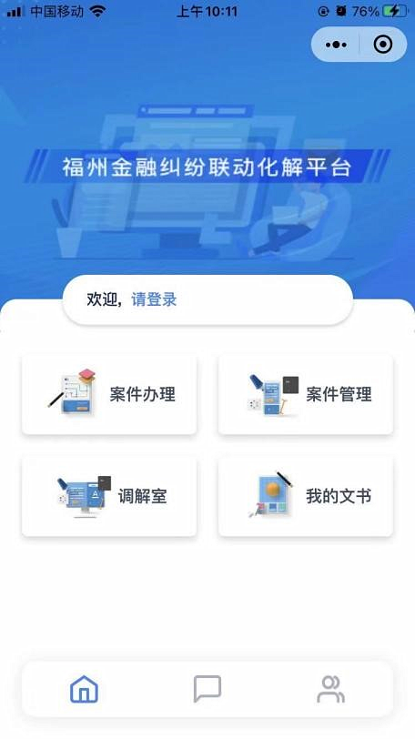 喜讯|祝贺福州金融纠纷联动化解中心揭牌!纵横集团研发的福州金融纠纷联动调处平台同步上线! 喜讯|祝贺福州金融纠纷联动化解中心揭牌!纵横集团研发的福州金融纠纷联动调处平台同步上线!