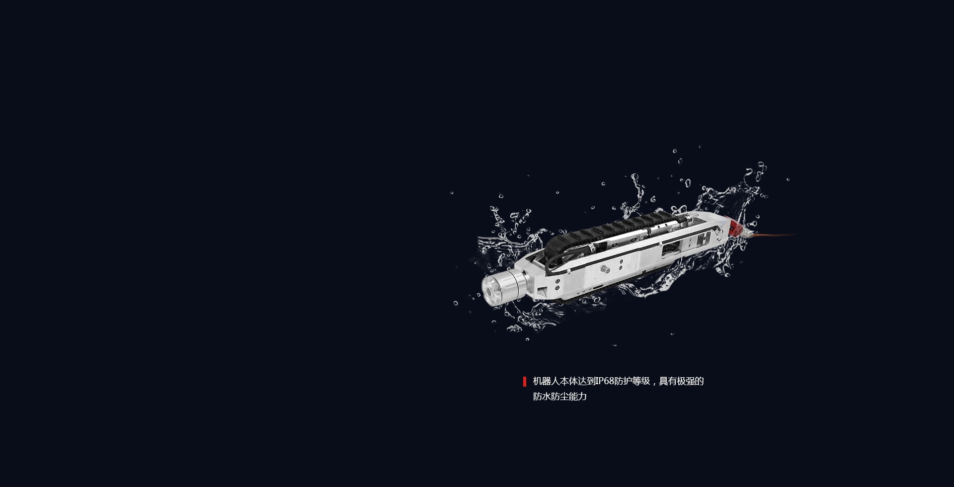 密封防水技术