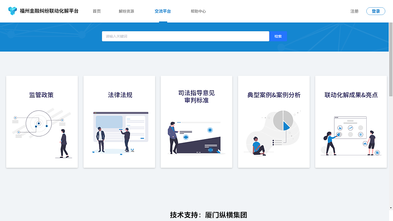 喜讯|祝贺福州金融纠纷联动化解中心揭牌!纵横集团研发的福州金融纠纷联动调处平台同步上线! 喜讯|祝贺福州金融纠纷联动化解中心揭牌!纵横集团研发的福州金融纠纷联动调处平台同步上线!