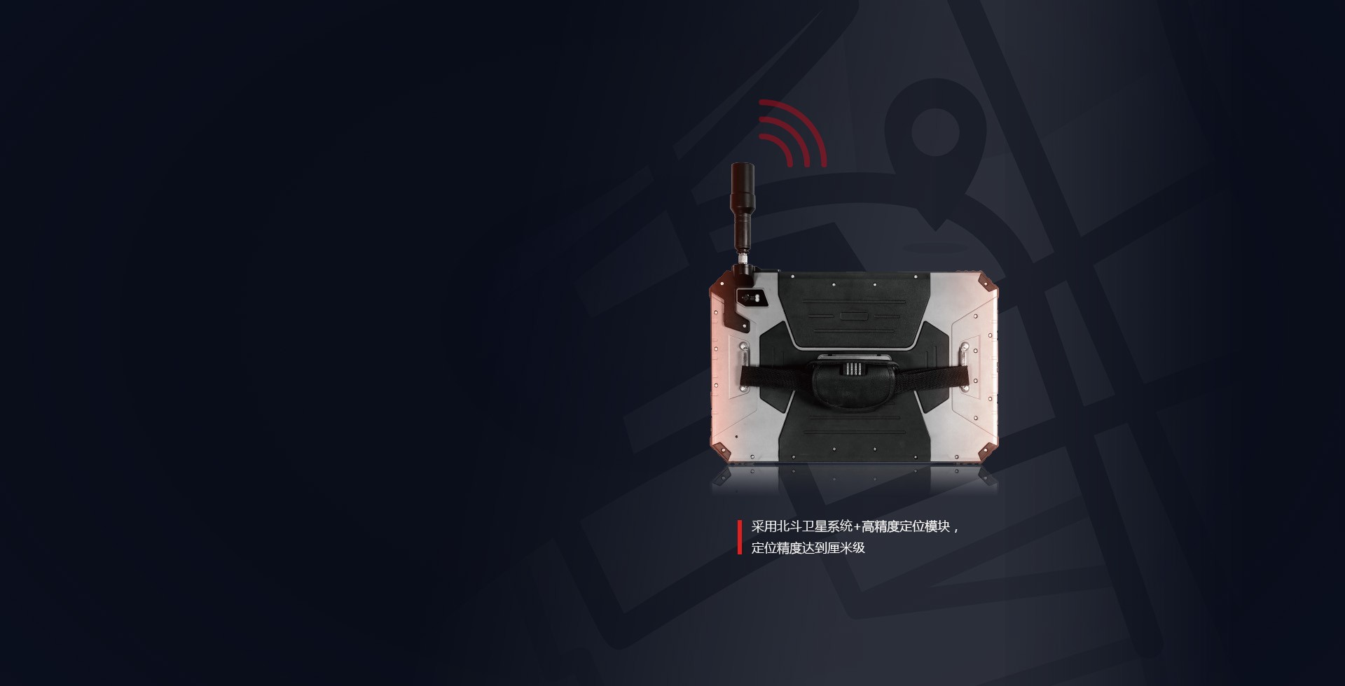 厘米级高精度定位