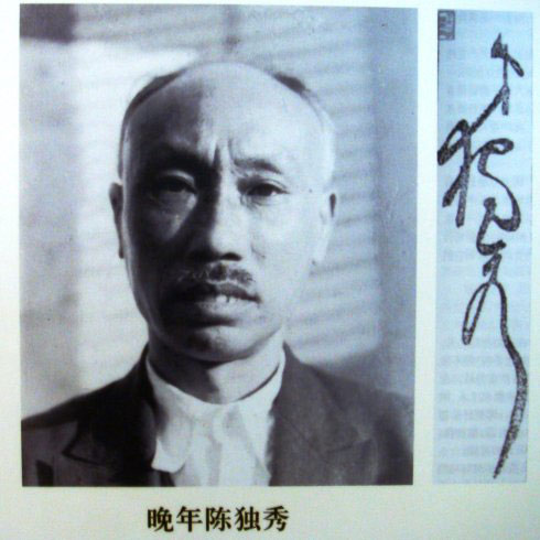 陈松年陪父亲陈独秀度过最后时光，建国后当窑工，毛主席特批照顾