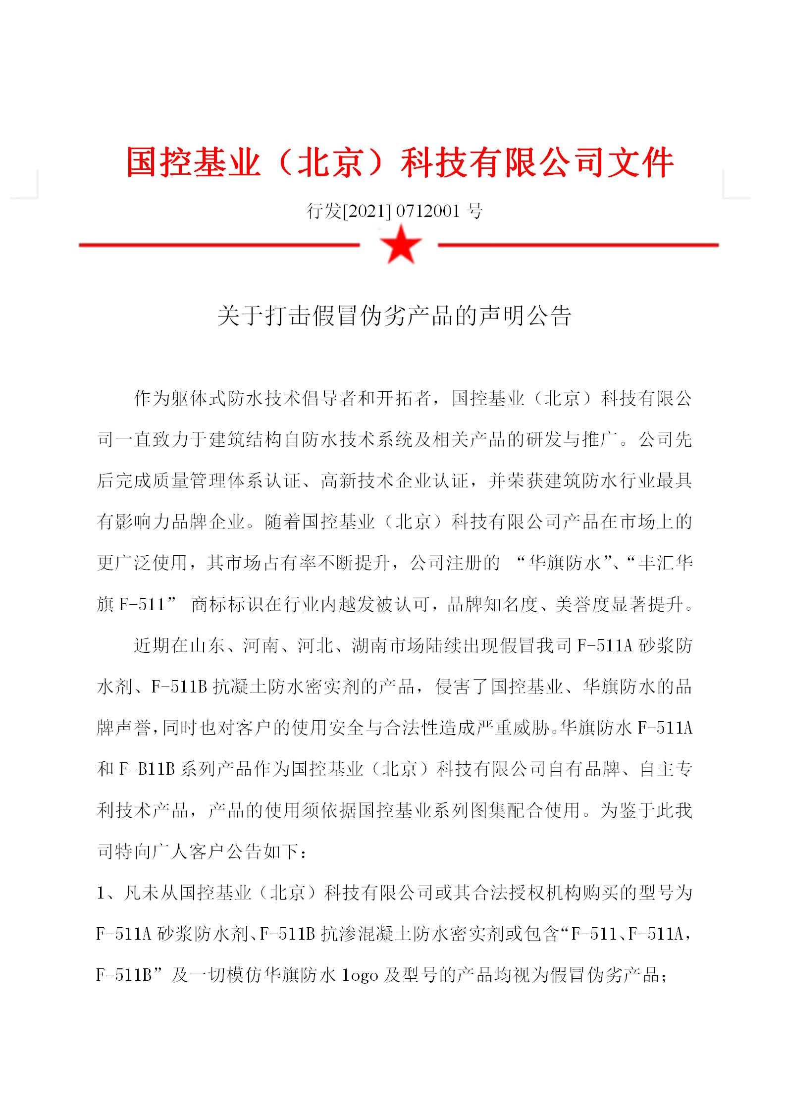 关于打击假冒伪劣产品的声明公告