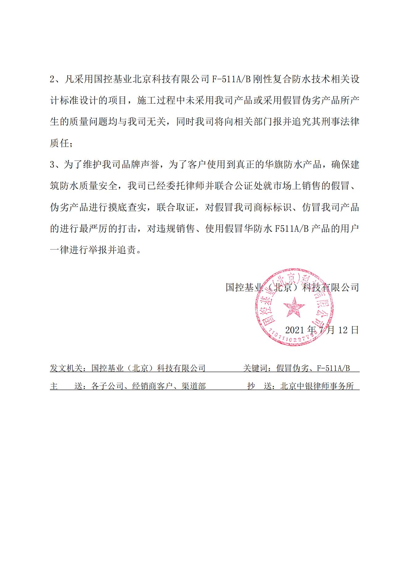 关于打击假冒伪劣产品的声明公告