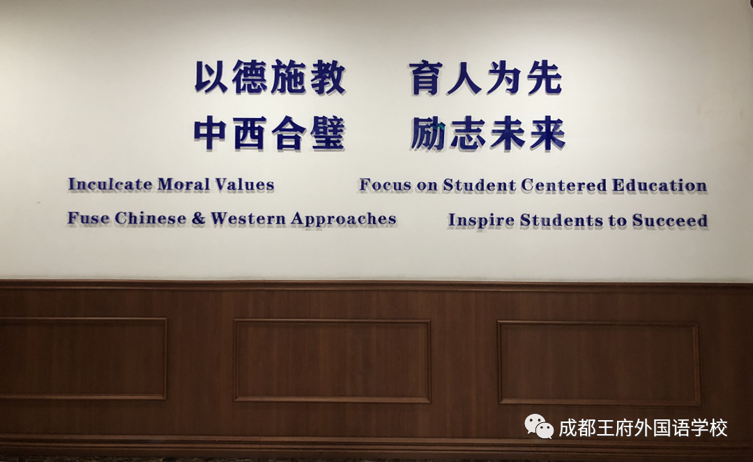 成都王府外国语学校致全体教职工的一封信 成都王府外国语学校致全体教职工的一封信
