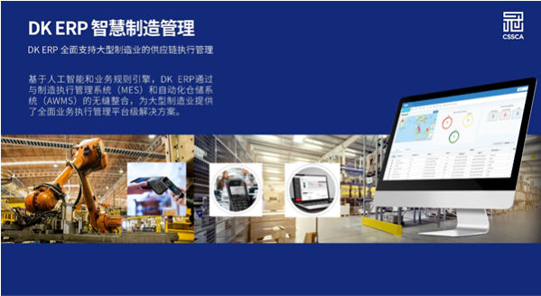 冠群信息当康ERP完整业务迁移方案，推动我国制造业数字化转型升级！