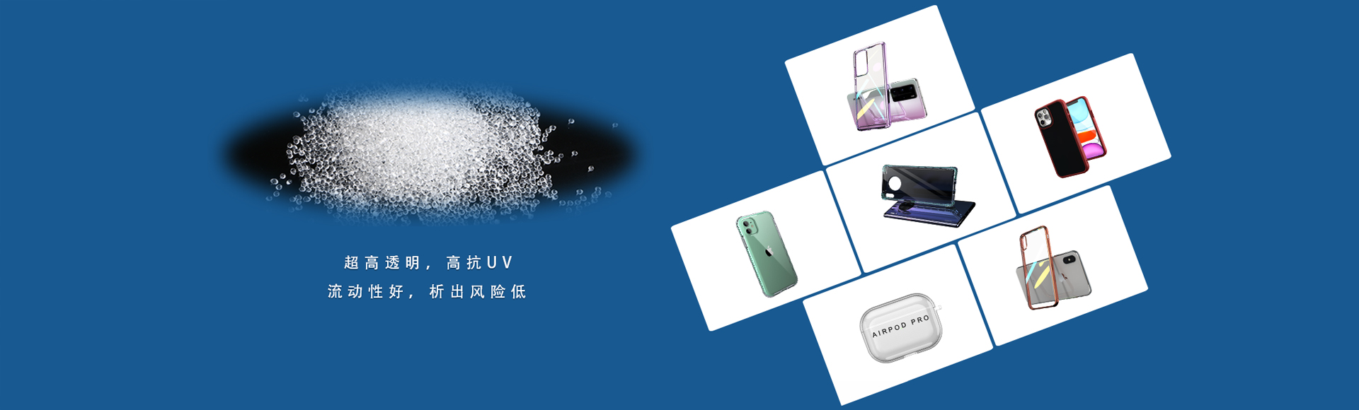 TPU材料