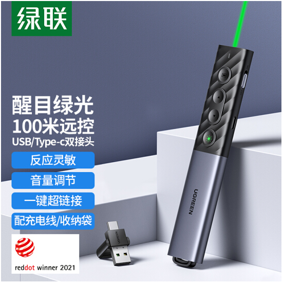 绿联 20470 PPT翻页笔 激光笔绿光 投影笔 多媒体课件电子教学演讲笔教鞭 投影仪无线遥控笔