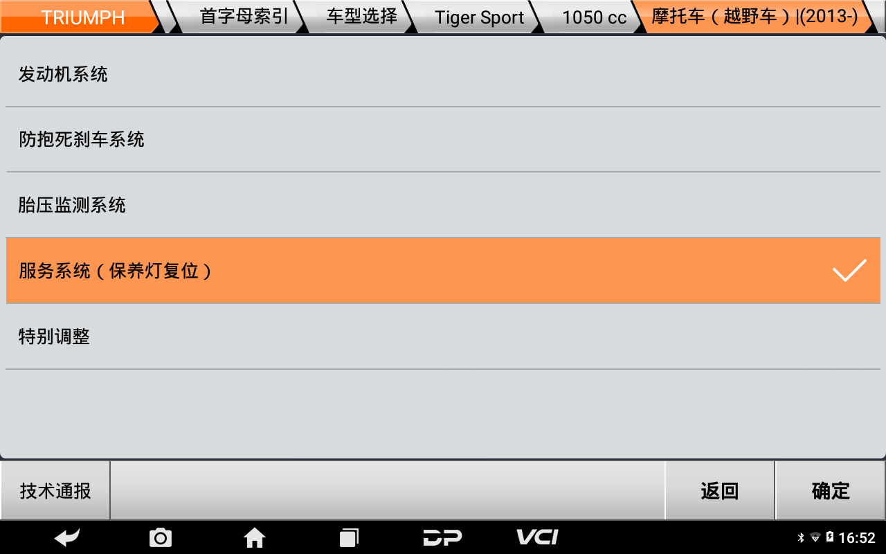 【摩托车保养复位】TRIUMPH Tiger 850 Sport保养提示无法消除的维修案例