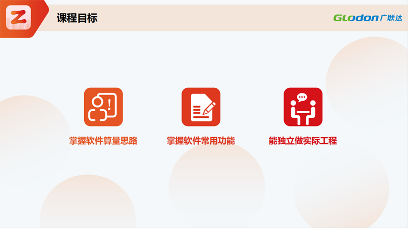 集團(tuán)廣聯(lián)達(dá)軟件培訓(xùn) 集團(tuán)廣聯(lián)達(dá)軟件培訓(xùn)