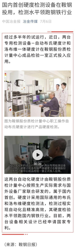 鞍鋼全自動硬度計項目收尾總結報告