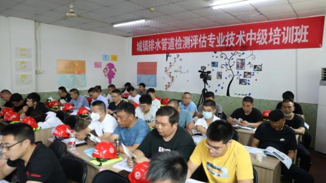 热烈庆祝丨第四期城镇排水管道检测评估专业技术中级培训班圆满结束