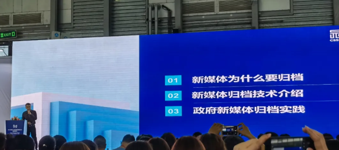 论坛聚焦 | 冠群信息“新媒体归档”解决方案，助您无惧海量政务新媒体文件归档带来的挑战