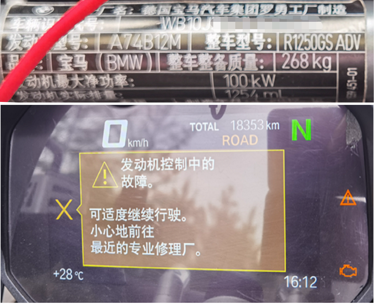 【摩托车特色功能】BMW重置加速器手柄自适应值2020年R1250GS ADV操作案例 【摩托车特色功能】BMW重置加速器手柄自适应值2020年R1250GS ADV操作案例