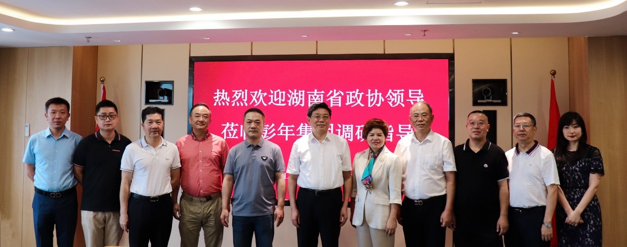 湖南省政协领导到访彭年集团 湖南省政协领导到访彭年集团