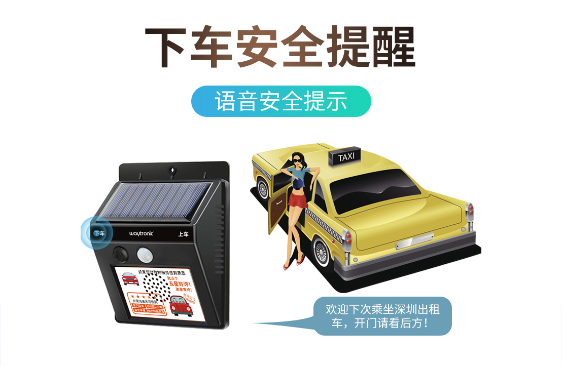 WT-G14乘客上下车语音提示器