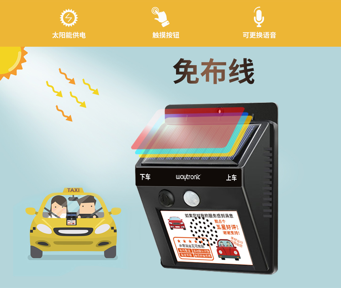 WT-G14乘客上下车语音提示器