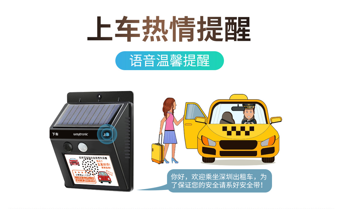 WT-G14乘客上下车语音提示器