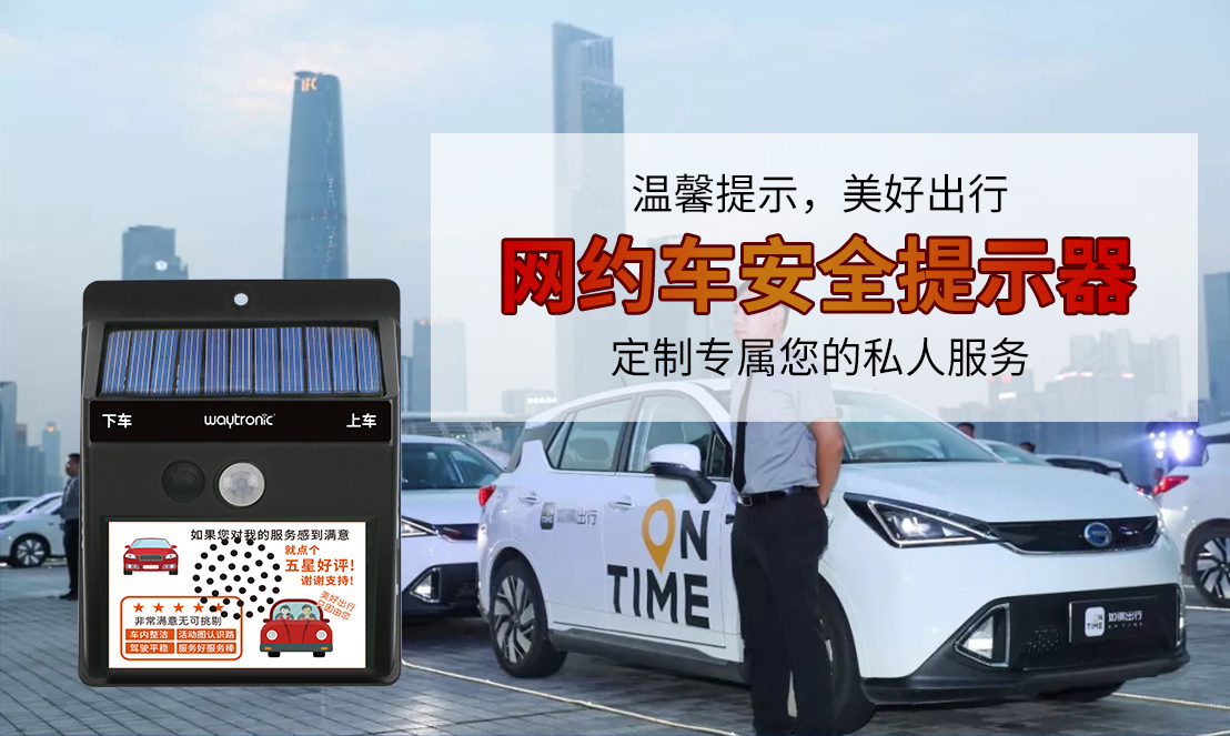 WT-G14乘客上下车语音提示器