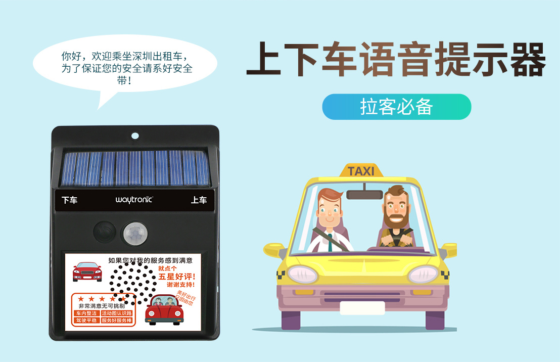 WT-G14乘客上下车语音提示器