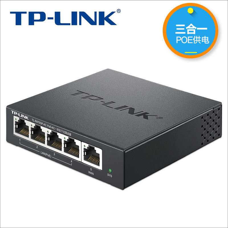 TP-TL-470GP-AC千兆路由器4口POE供电