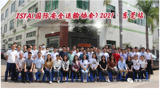 优瑞特协助举办的ISTA中国“运输包装”工厂日-东莞站活动&Networking圆满落幕! 优瑞特协助举办的ISTA中国“运输包装”工厂日-东莞站活动&Networking圆满落幕!