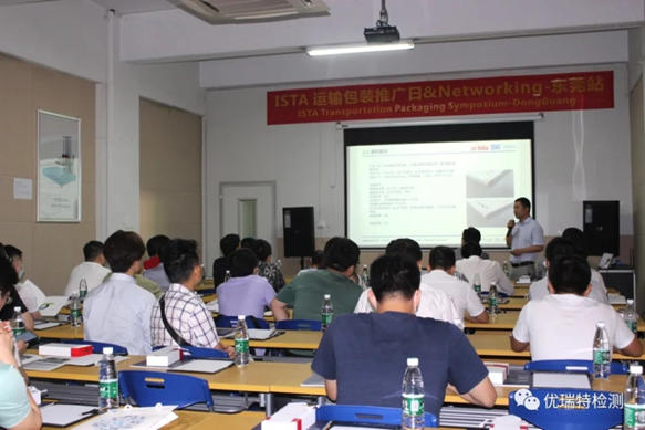 优瑞特协助举办的ISTA中国“运输包装”工厂日-东莞站活动&Networking圆满落幕! 优瑞特协助举办的ISTA中国“运输包装”工厂日-东莞站活动&Networking圆满落幕!