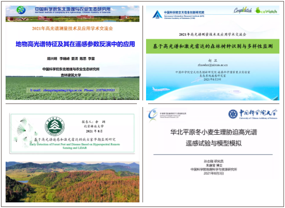 祝贺2021年高光谱测量技术及应用学术交流会圆满成功! 祝贺2021年高光谱测量技术及应用学术交流会圆满成功!