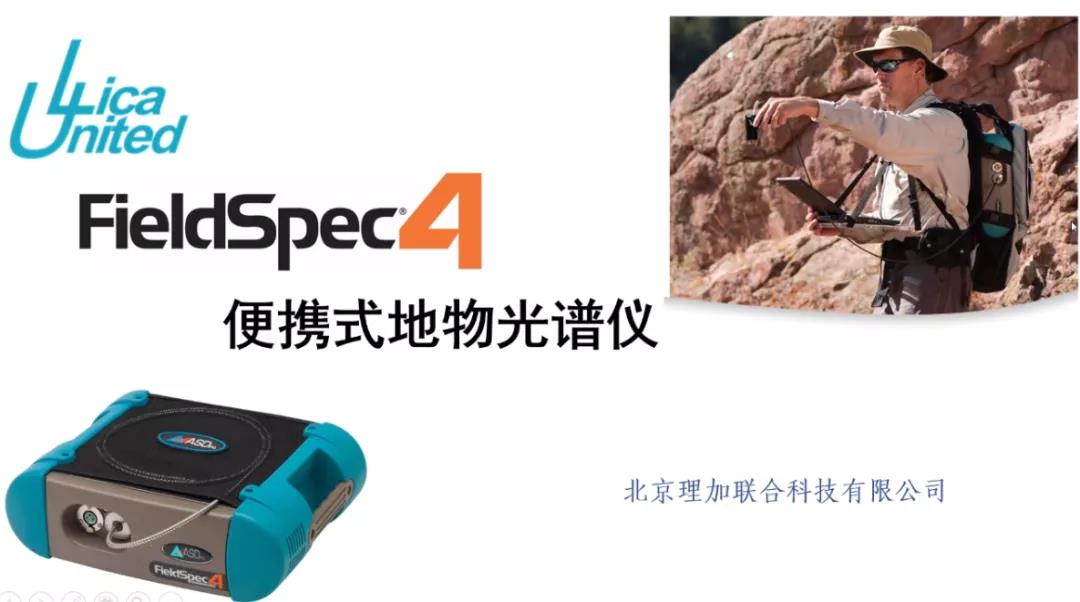 祝贺2021年高光谱测量技术及应用学术交流会圆满成功! 祝贺2021年高光谱测量技术及应用学术交流会圆满成功!