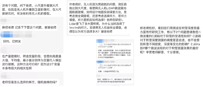 祝贺2021年高光谱测量技术及应用学术交流会圆满成功! 祝贺2021年高光谱测量技术及应用学术交流会圆满成功!