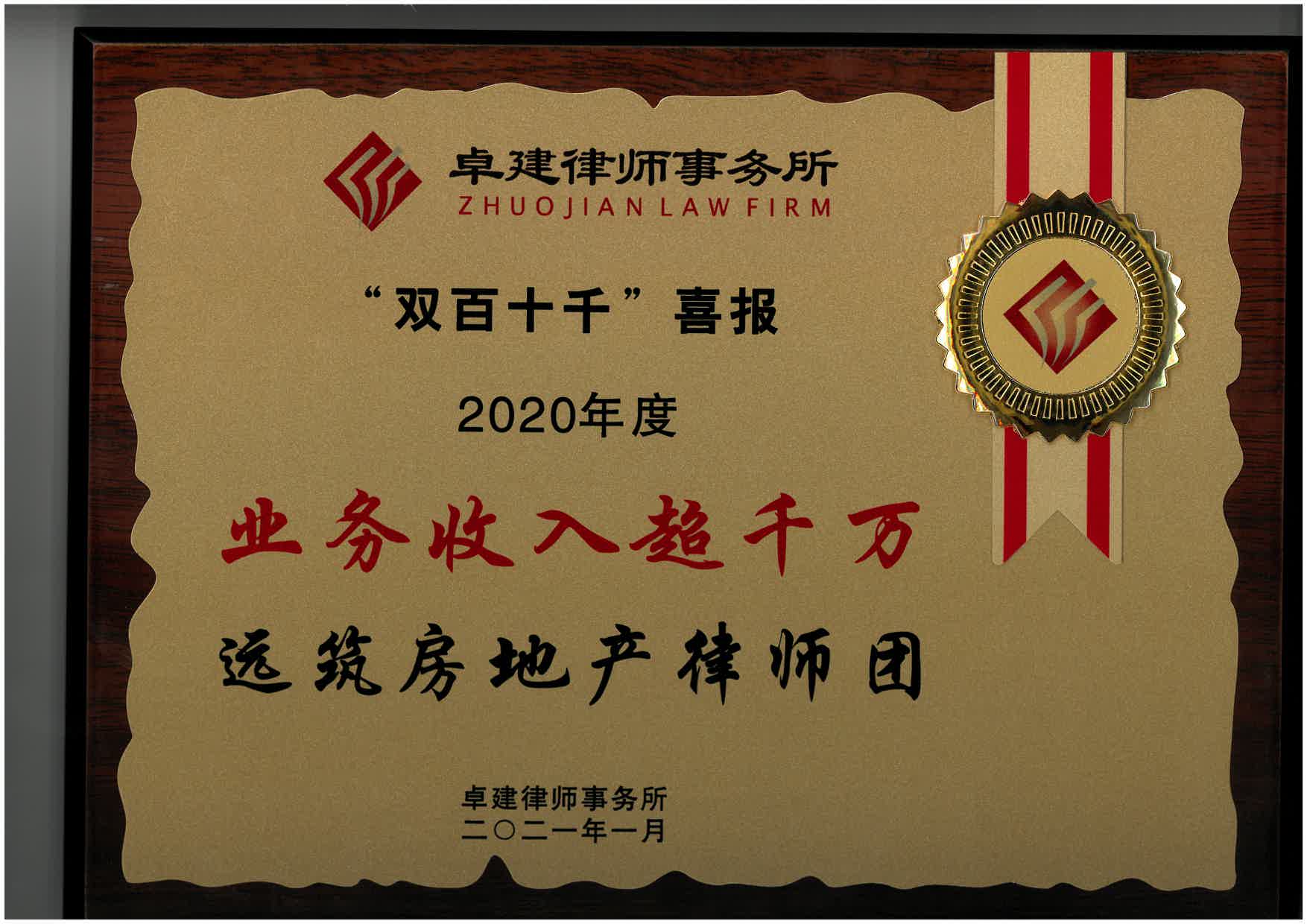 远筑团队荣获卓建律所多项荣誉奖项 远筑团队荣获卓建律所多项荣誉奖项