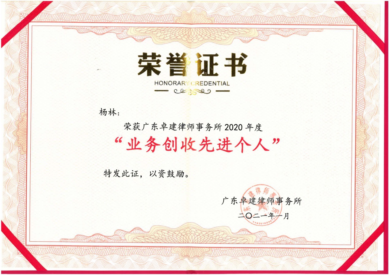 远筑团队荣获卓建律所多项荣誉奖项 远筑团队荣获卓建律所多项荣誉奖项
