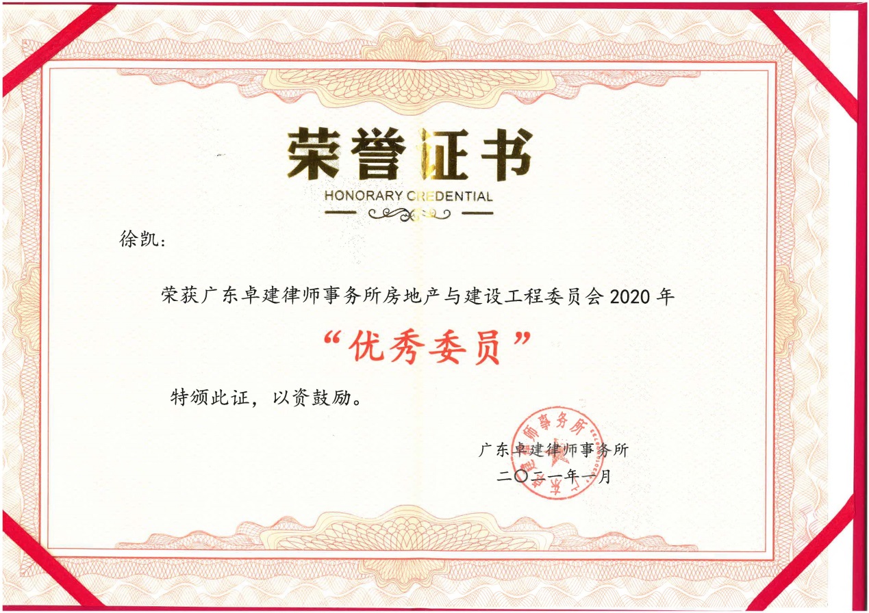 远筑团队荣获卓建律所多项荣誉奖项 远筑团队荣获卓建律所多项荣誉奖项