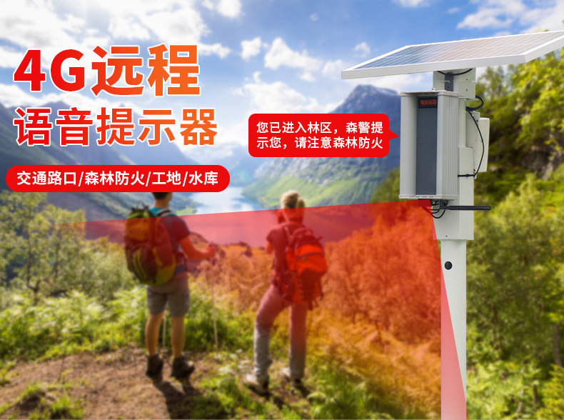 WT-W21 户外远程语音提示器 WT-W21 户外远程语音提示器