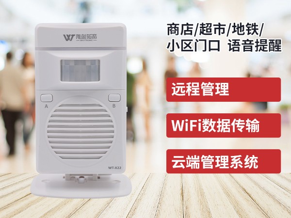 WT-X22 WiFi版远程语音提示器