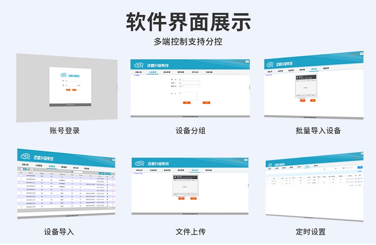 WT-W22远程管理语音提示器 WT-W22远程管理语音提示器