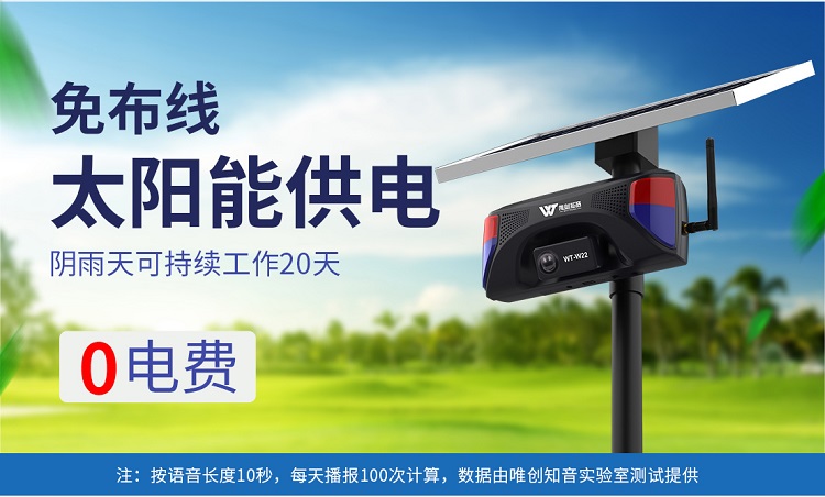 WT-W22远程管理语音提示器 WT-W22远程管理语音提示器