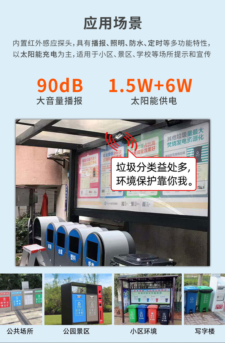 WT-WS4庭院户外语音提示器 WT-WS4庭院户外语音提示器