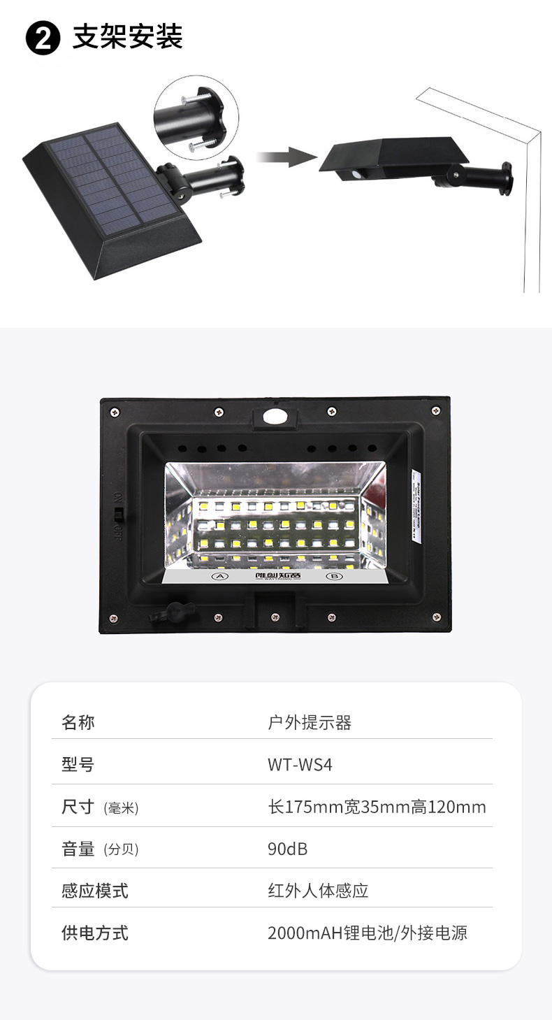 WT-WS4庭院户外语音提示器 WT-WS4庭院户外语音提示器
