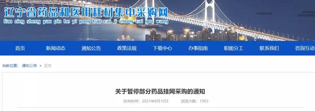 通过一致性评价超3家，83未过评药品暂停挂网!