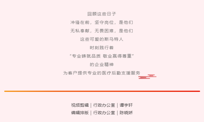 抗疫时刻｜“疫”起战“疫”，斯马特给您安心守护