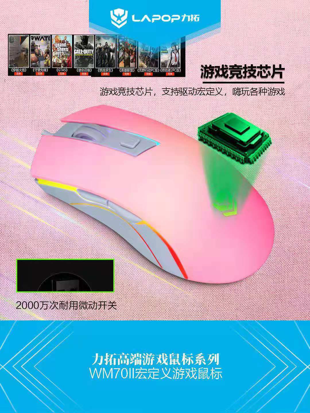力拓WM70II宏定义USB游戏鼠标 粉色